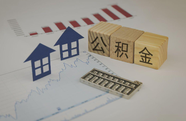 德阳哪些情况下可以申请提取住房公积金？