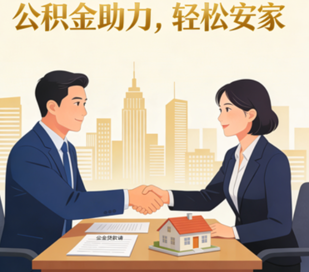 德阳住房公积金：公积金结息利率显著高于当前银行存款利率水平