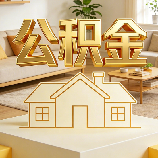 德阳灵活就业人员涌入公积金体系，代办服务迎来“新蓝海”